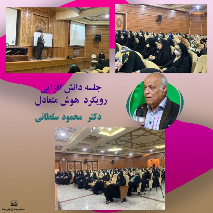 آموزش خانواده-هوش متعادل