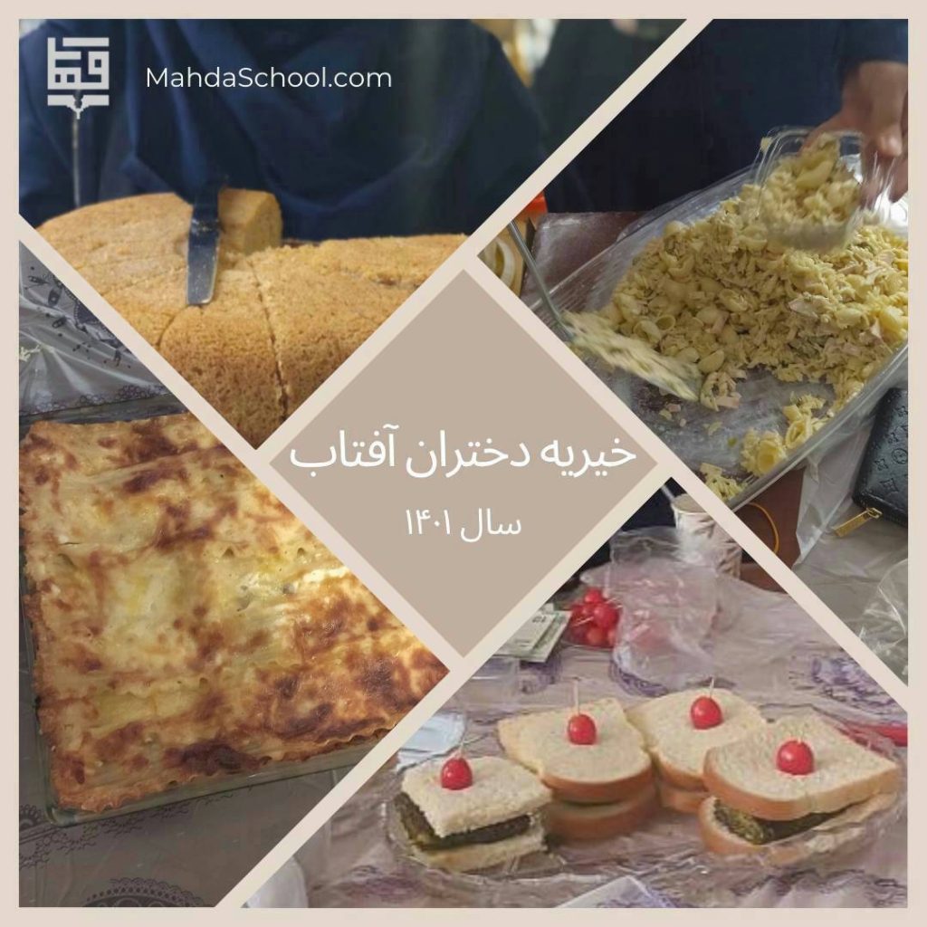 خیریه متوسطه