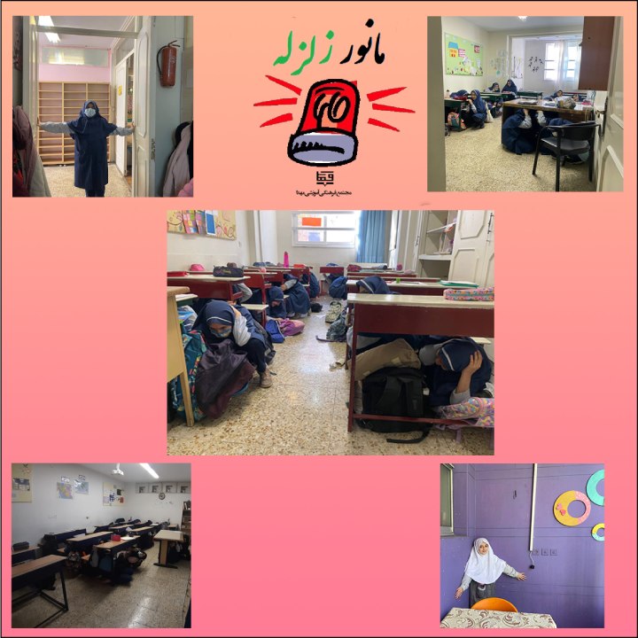 مانور زلزله