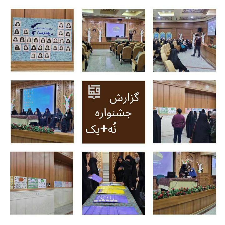 جشنواره نه به علاوه یک