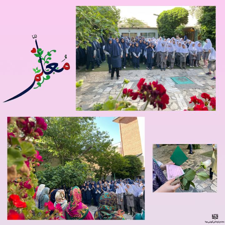 روز معلم