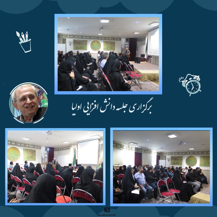 برگزاری جلسات اصول تعامل با کودک و نوجوان
