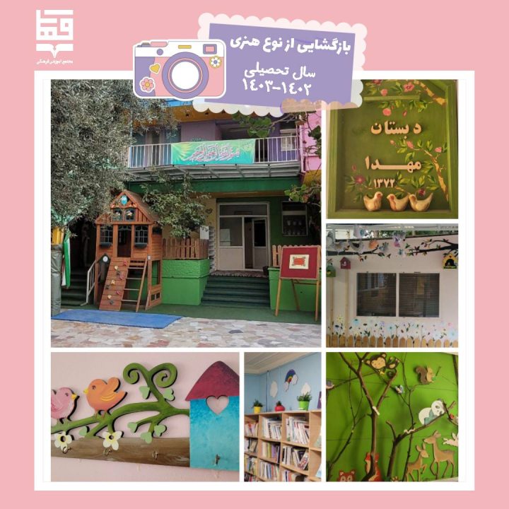 بازگشایی مدارس