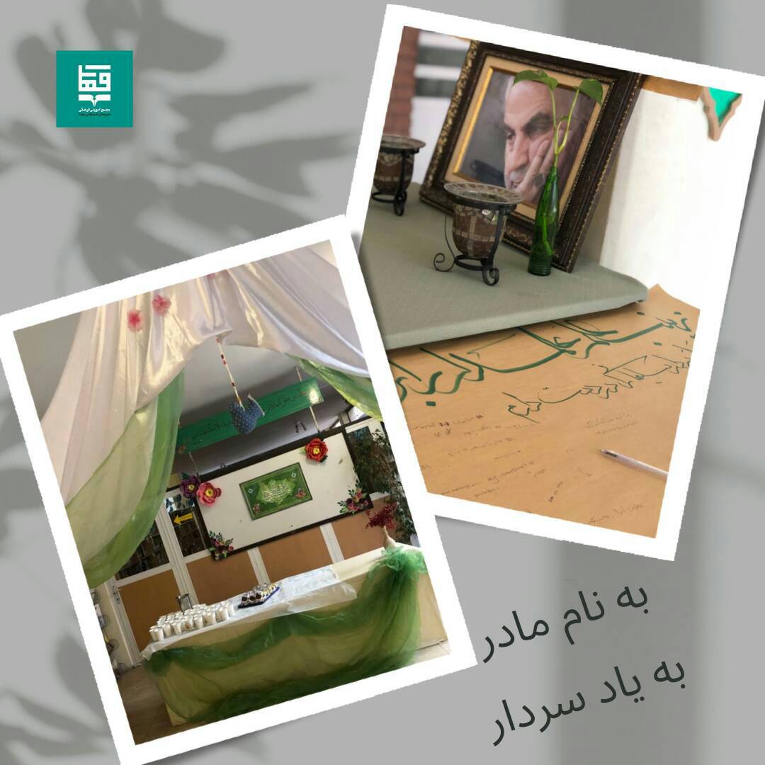 به نام مادر به یاد سردار