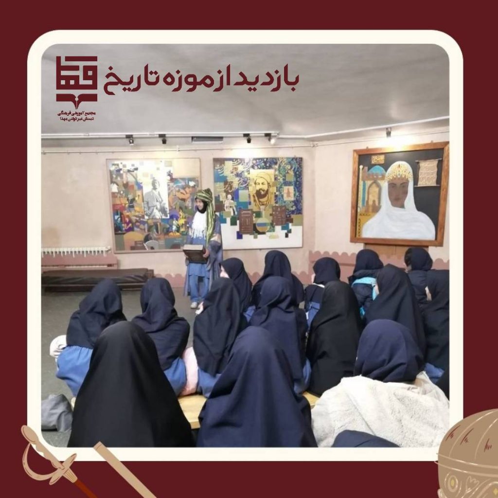 بازدید از موزه تاریخ