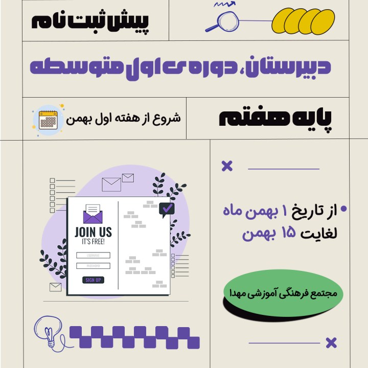 اطلاعیه پیش ثبت نام هفتم 1402
