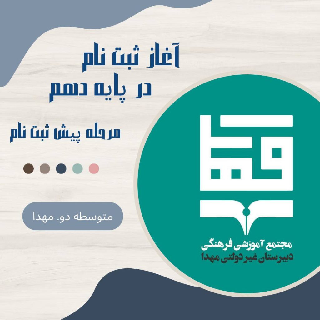 پیش ثبت نام دهم 1402