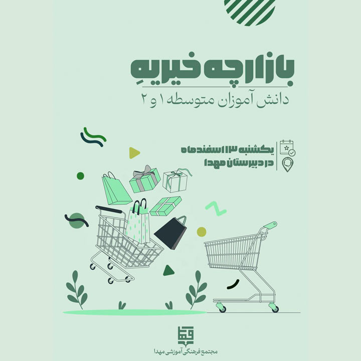 بازارچه خیریه