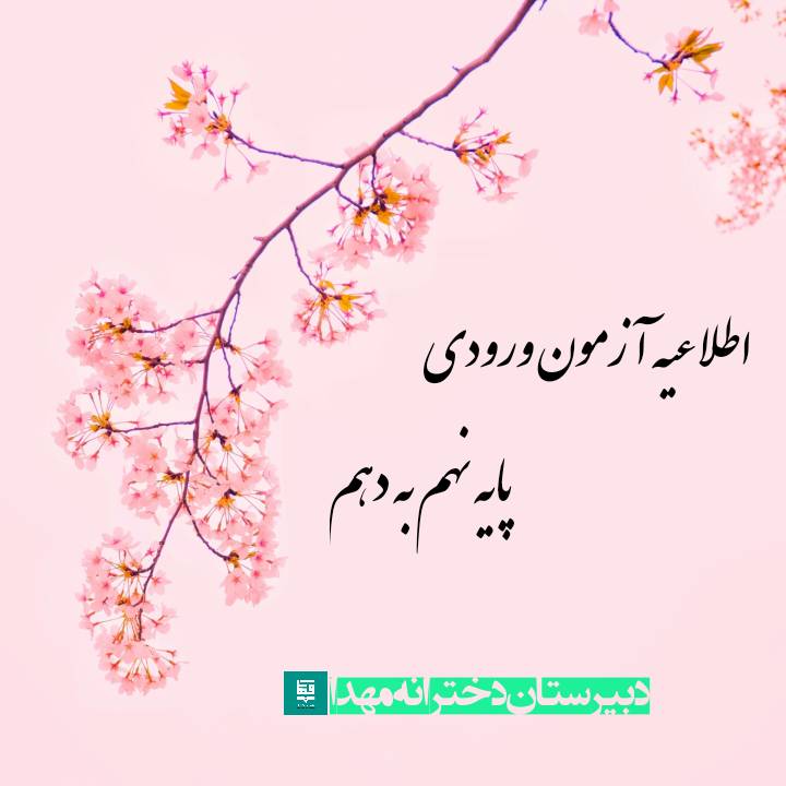 سنجش نهم به دهم