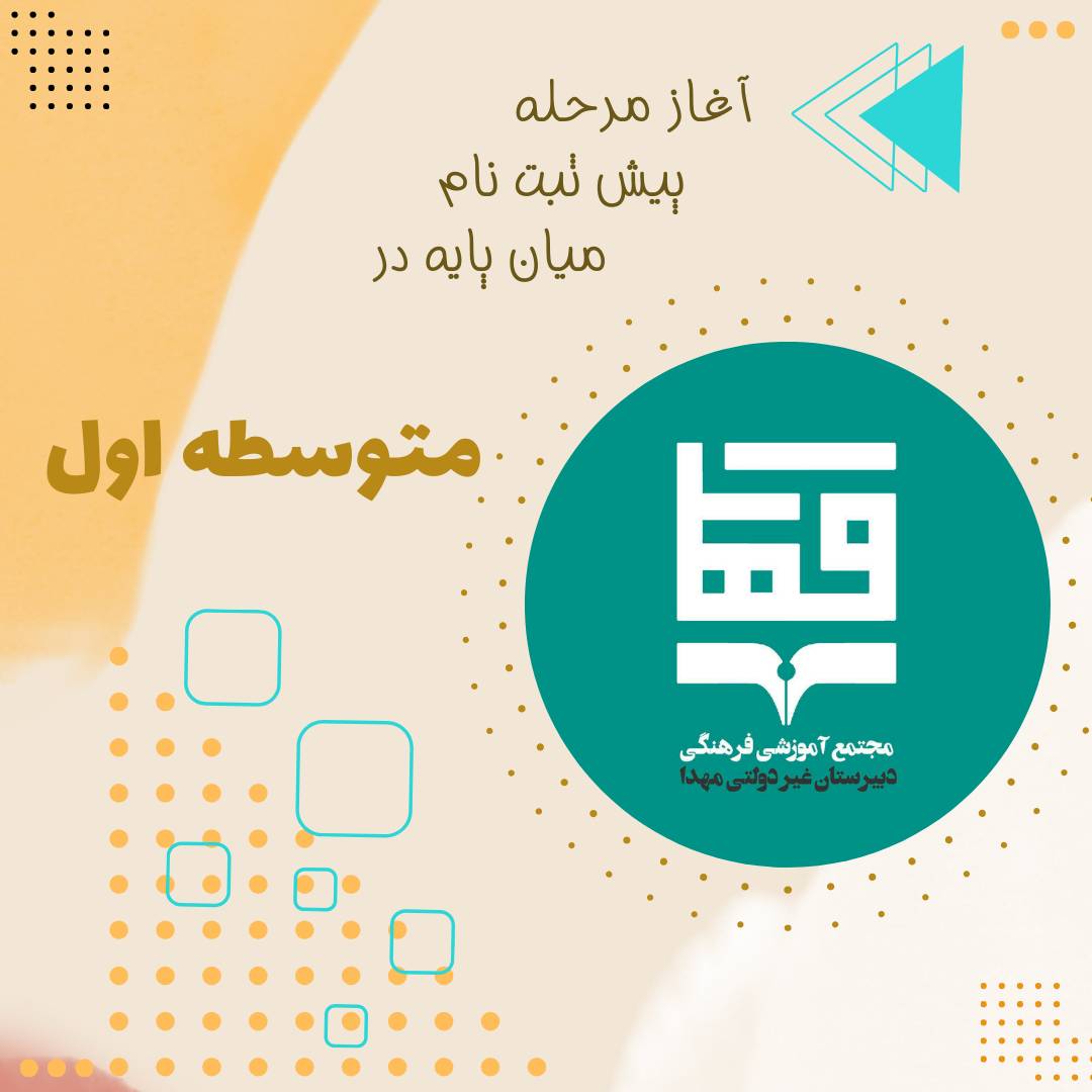 پیش ثبت نام هشتم نهم 1402