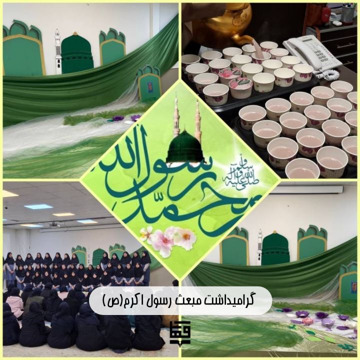 مبعث 1403