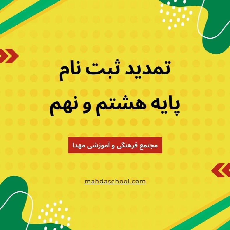 ثبت نام هفتم و هشتم