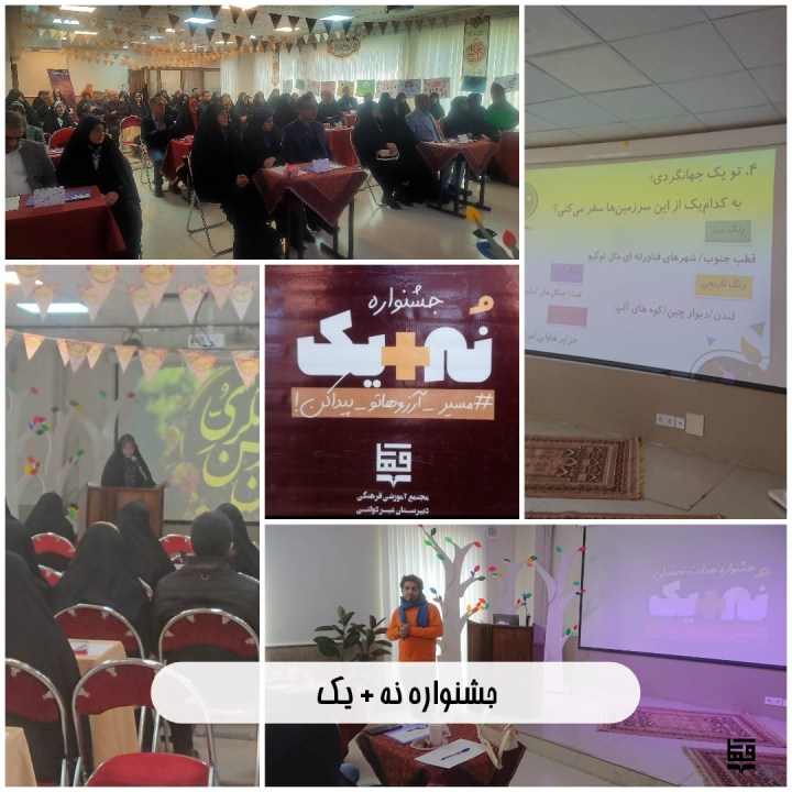 جشنواره نه به علاوه یک
