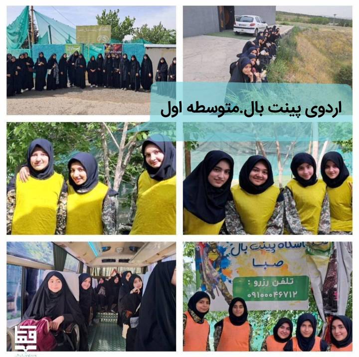 اردوی پینت بال