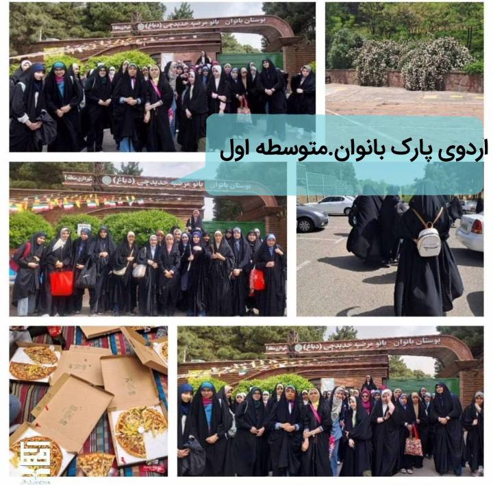 اردوی پارک بانوان