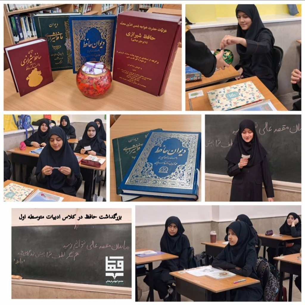 بزرگداشت حافظ-1404