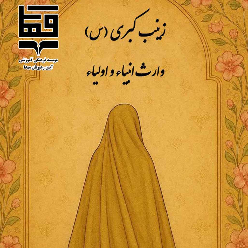 میلاحضرت زینب (س)