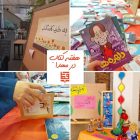 هفته کتاب