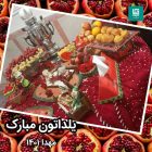 یلدا