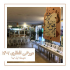 افطاری راهنمایی