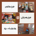 برگزاری نمایشگاه پژواک سیمرغ