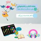 هفته کتاب 1402 - دبستان مهدا