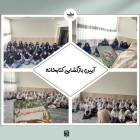 بازگشایی کتابخانه و نمایشگاه کتاب