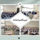 بازگشایی کتابخانه و نمایشگاه کتاب
